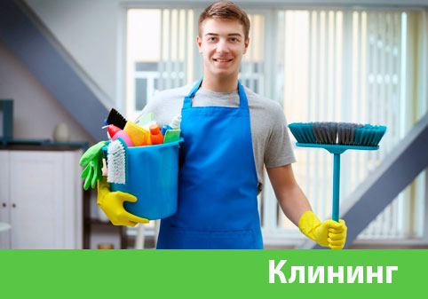 Клининг в городе Солнечногорск
